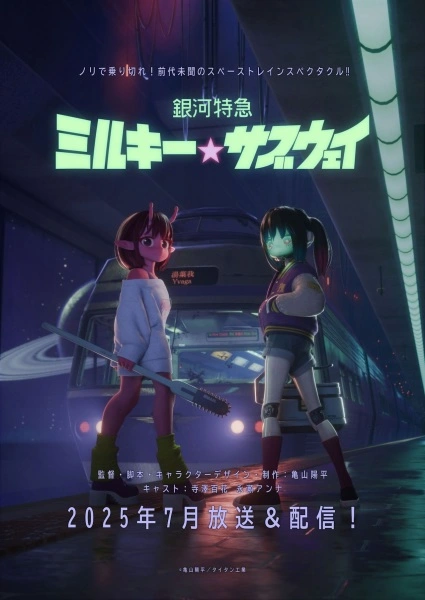 Anime Ginga Tokkyuu Milky☆Subway